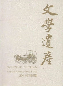 文學遺產雜志