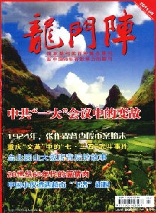 龍門陣雜志