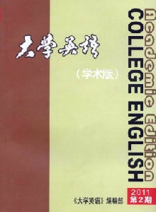 大學(xué)英語·學(xué)術(shù)版雜志