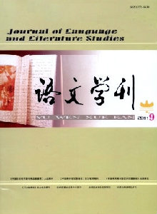 語文學(xué)刊·外語教育與教學(xué)雜志