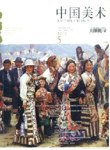 中國美術(shù)雜志
