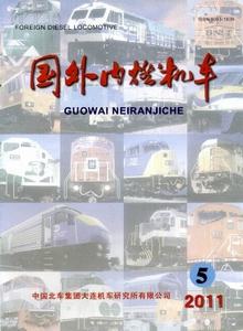 國外內(nèi)燃機(jī)車雜志