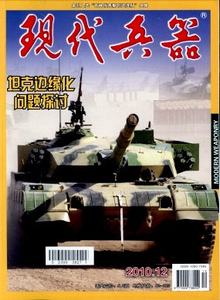 現代兵器雜志