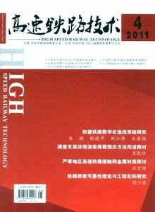 高速鐵路技術雜志