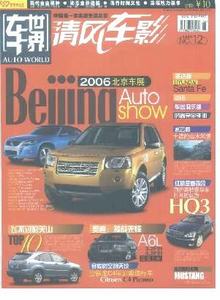 車(chē)世界雜志