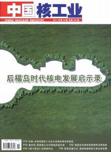 中國核工業(yè)雜志