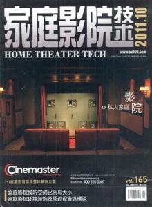 家庭影院技術(shù)雜志