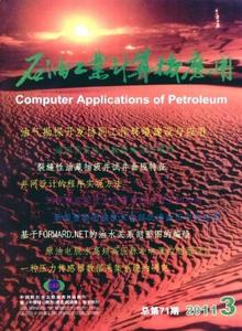 石油工業(yè)計算機應(yīng)用雜志