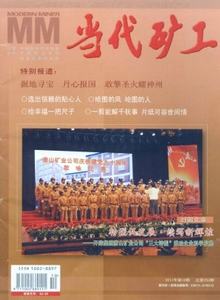 當(dāng)代礦工雜志