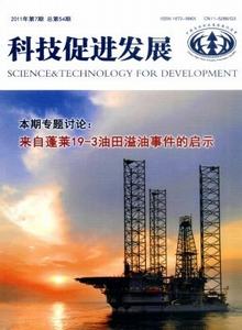 科技促進發(fā)展雜志