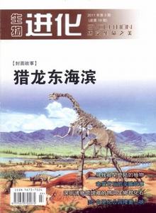 生物進化雜志
