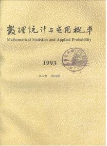 數(shù)理統(tǒng)計(jì)與應(yīng)用概率雜志