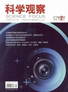 科學(xué)觀察雜志