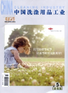 中國洗滌用品工業(yè)雜志