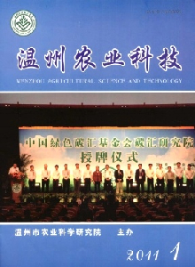 溫州農業(yè)科技雜志