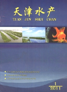 天津水產(chǎn)雜志