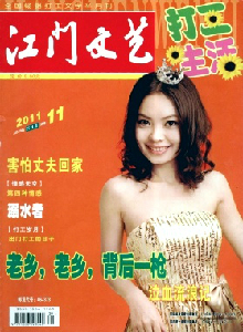 江門(mén)文藝雜志
