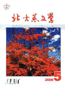 北大荒文學(xué)雜志