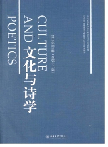文化與詩學雜志