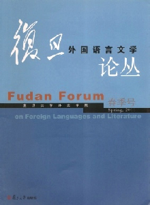 復(fù)旦外國(guó)語言文學(xué)論叢雜志