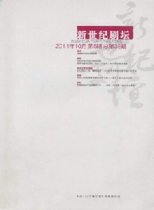 新世紀(jì)劇壇雜志