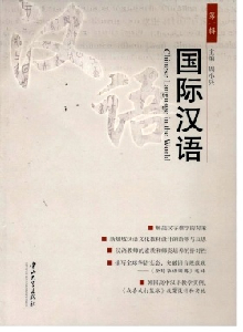 國(guó)際漢語雜志