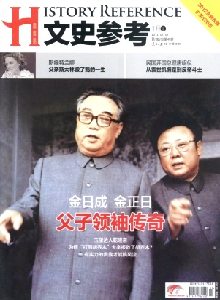 文史參考雜志