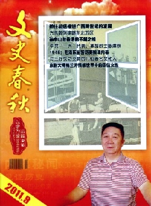 文史春秋雜志