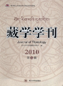 藏學(xué)學(xué)刊雜志