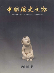 中國(guó)國(guó)家博物館館刊雜志