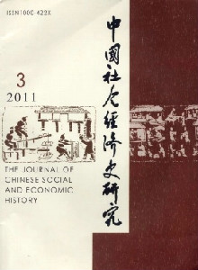 中國社會經(jīng)濟(jì)史研究雜志