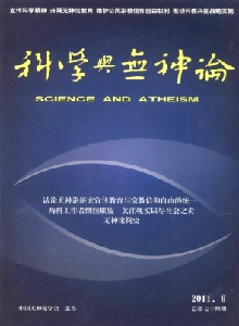 科學與無神論雜志