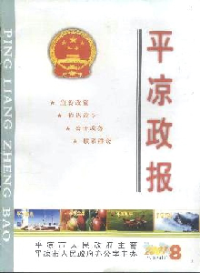 平?jīng)稣? title=
