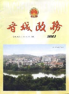 晉城政務