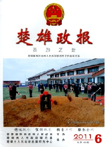 楚雄政報