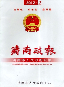 濟南政報