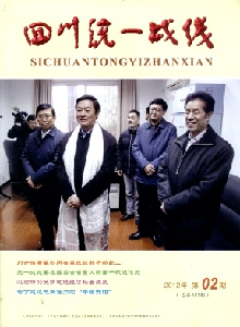 四川統一戰線雜志