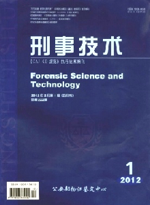 刑事技術雜志