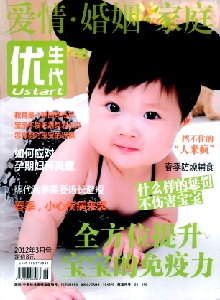 愛情婚姻家庭·優(yōu)生代雜志