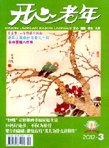 開(kāi)心老年雜志