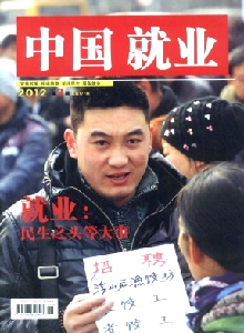 中國就業(yè)雜志