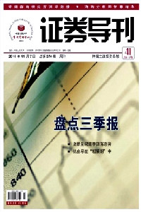 證券導(dǎo)刊雜志