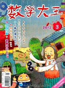 數(shù)學大王·一二年級雜志