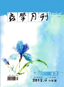 教學(xué)月刊小學(xué)版·語文雜志