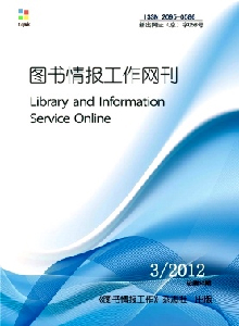 圖書(shū)情報(bào)工作網(wǎng)刊雜志