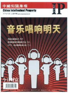 今日財富·中國知識產(chǎn)權(quán)雜志