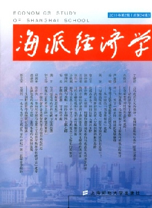 海派經濟學雜志