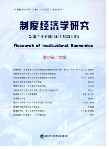 制度經(jīng)濟學研究雜志