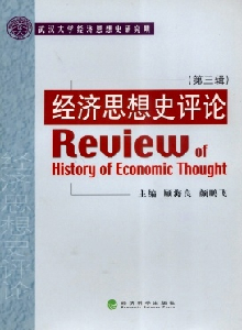 經(jīng)濟思想史評論雜志