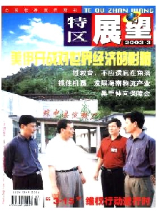 特區展望雜志